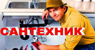 Услуги сантехника в Павловском Посаде от Мастер24 — вызвать сантехника на дом, цена от 1778 руб